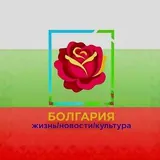 Болгария | Новости | Жизнь