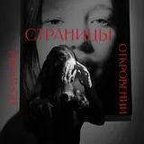 Полторы страницы откровений