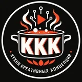 Кухня Креативных Концепций
