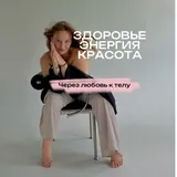 ДАРИНА| про тело и душу 🧘🏼‍♀️