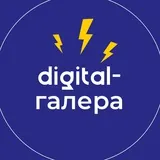 Digital-галера