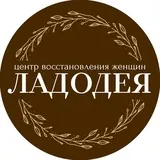 ЛАДОДЕЯ | Женское восстановление