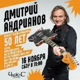 Dmitry Andrianov