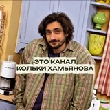 Хамьянов Телеграмм Вячеславович