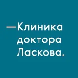 Клиника доктора Ласкова. Онкология, гематология, химиотерапия.