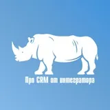 Про CRM от интегратора | Михаил Васянин