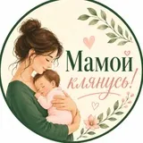 Мамой клянусь!