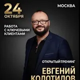 Евгений Колотилов, 1000 инсайтов по продажам