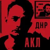 Коробов-Латынцев | Автор жив