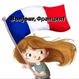 Bonjour, Франция🇫🇷🍇🍷🥖🥂🦪🥐🧀🐸