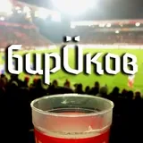 бирÜков | 🇩🇪 бундеслига и немецкий футбол