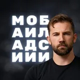мобайл адс и ии