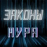 mooreslaws (Законы Мура)
