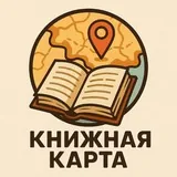 Книжная карта📚