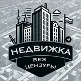 Недвижка без цензуры