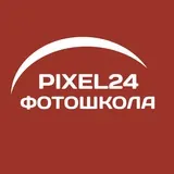 Фотошкола Pixel24