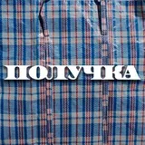 Получка | Маркетинг и деньги