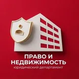 ПРАВО И НЕДВИЖИМОСТЬ