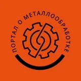 ПроМеталл | Портал о металлообработке