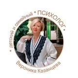 Вероника Казанцева Психолог
