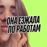 Она езжала по работам | Бизнес и маркетинг в Лондоне
