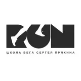 Побежали! С Сергеем Пряхиным.