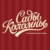 «Сады Коломны» (клубника, малина, голубика)