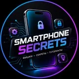 Smartphone Secrets