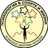 ПСИХОЛОГИЯ В СПОРТЕ И ЖИЗНИ Канал Натальи Махровой