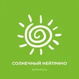 Солнечный нейтрино ☀️ Начальная школа|Дошкольное образование