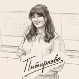 🪬Питирнова на связи🪬