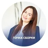 ТОЧКА СБОРКИ | Налоги | Финансы | Юристы | Гранты | Субсидии