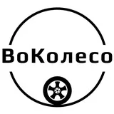 ВоКолесо