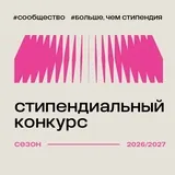 Больше, чем стипендия
