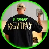 V_TRAFF - Арбитраж трафика