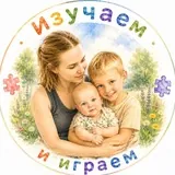 Изучаем и играем