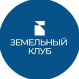 Земельный клуб