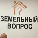 Земельное право