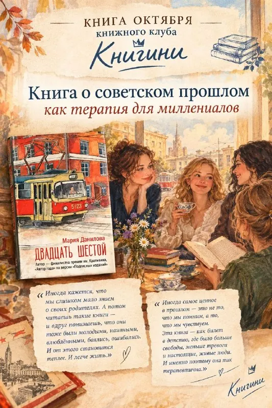 Трамвай № 26: почему книга нашего октября — это терапия для поколения 80-х 🟥🚊