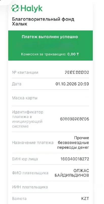 «Халык Банк» внедрил в бонусную систему переводы в Благотворительный Фонд Halyk Тимура Кулибаева