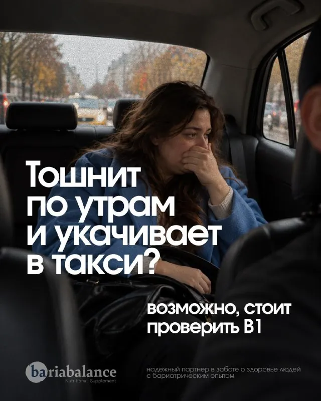 Тошнит по утрам и стало чаще укачивать в машине?