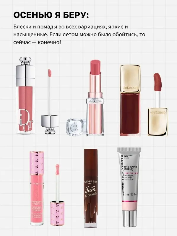 Главные покупки осени.