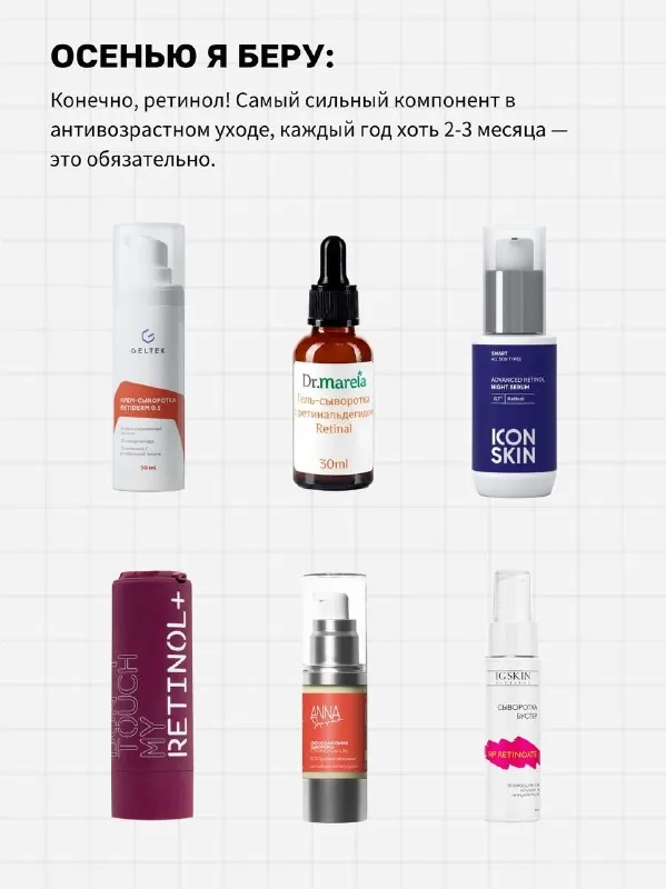 Главные покупки осени.
