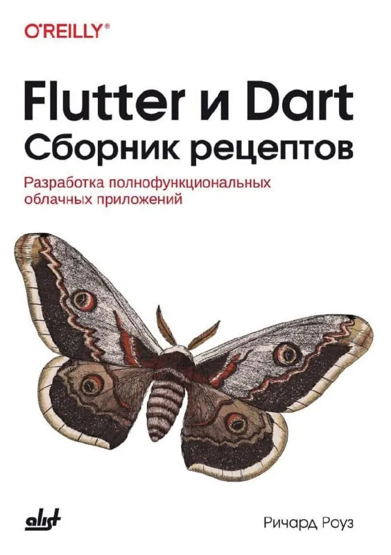 Книга «Flutter и Dart.
