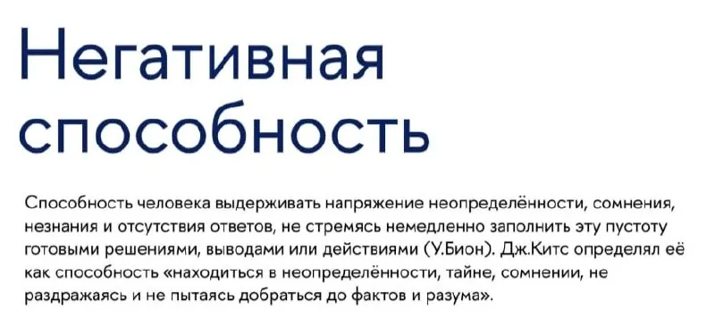 Самый недооценённый навык - выдерживать неопределённость, не пытаясь её немедленно починить.