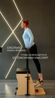 Конечно, токсичные мысли не исчезают по таймеру за 55 минут.