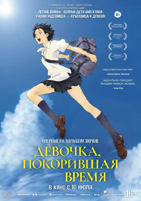 Посмотрела вчера в кино "Девочку, покорившую время".