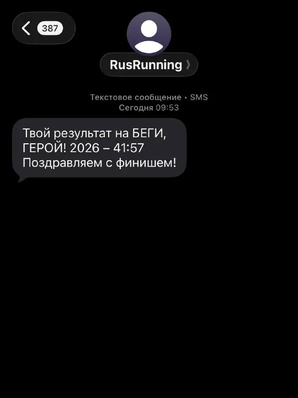 Это после
