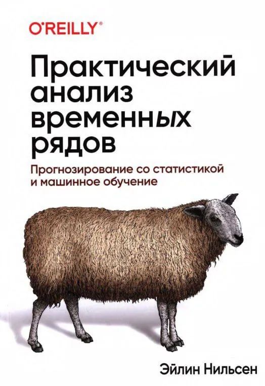 📖 Практический анализ временных рядов: прогнозирование со статистикой и машинное обучение