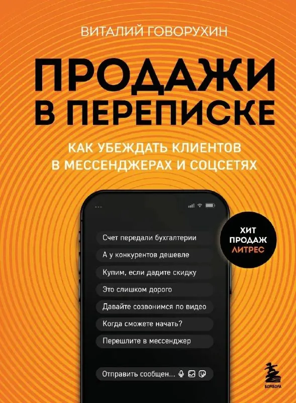 💵 «Продажи в переписке»